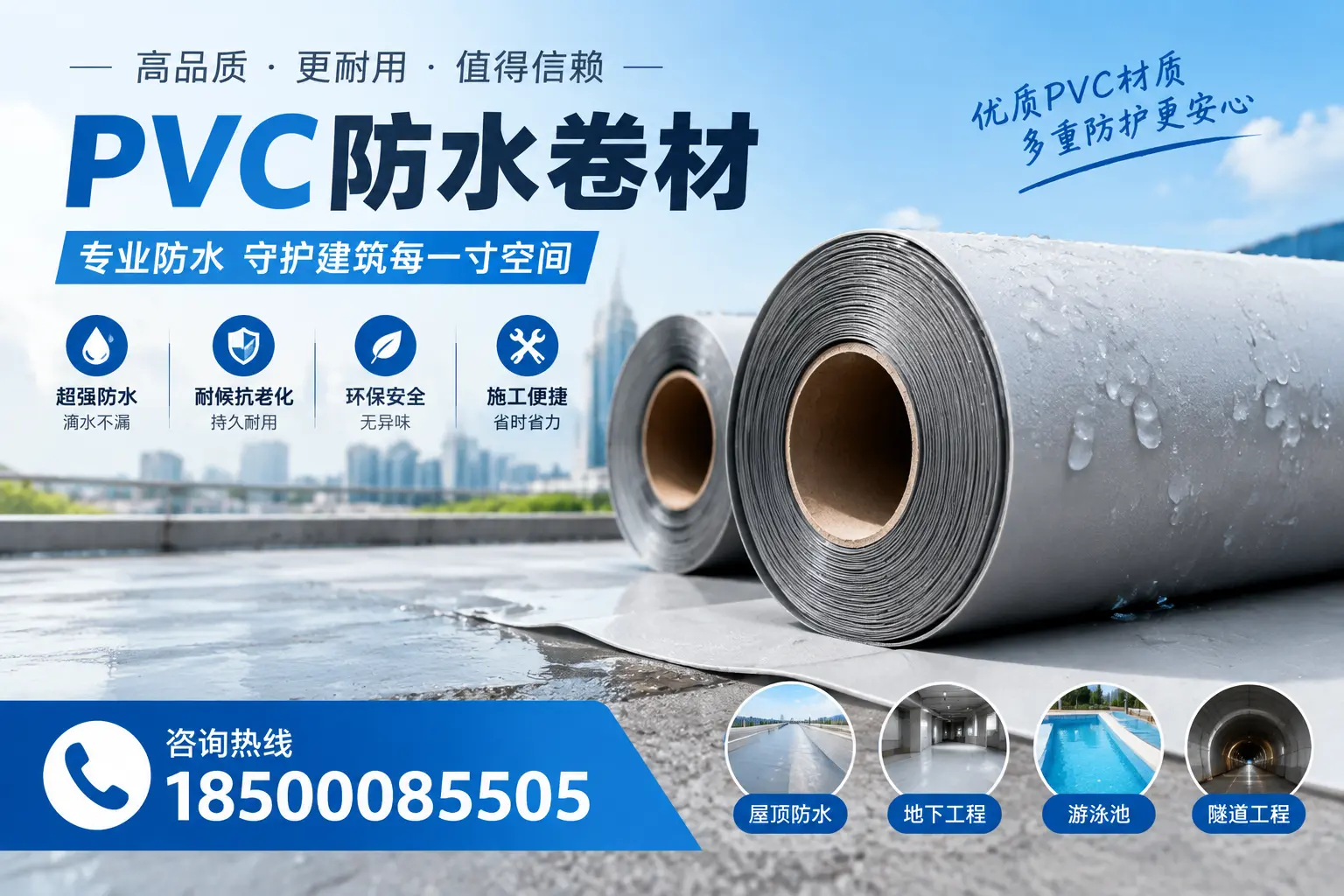 如何评估PVC防水卷材的性价比?石河子消费者必读